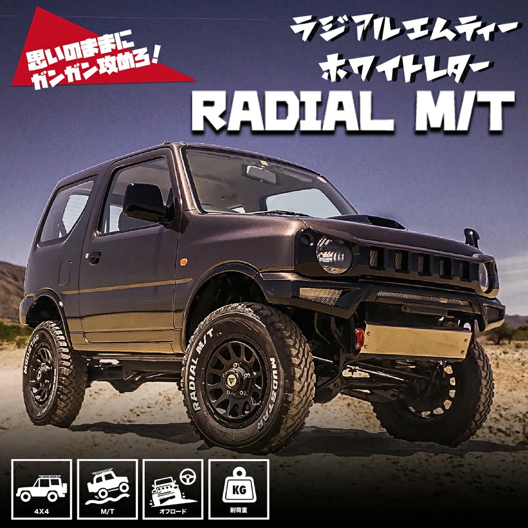 ヒロシ！② MUDSTAR RADIAL M/T 2本 購入条件有！ MUDSTAR(マッドスター)｜オフロードタイヤ単品 通販｜タイヤショップ